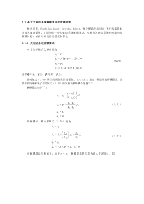 5.9基于欠驱动系统解耦算法的滑模控制