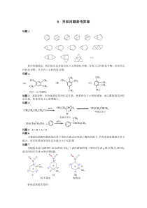 8芳烃问题参考答案