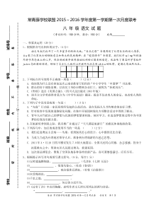 8语常2015秋第一次月考试题(重排)