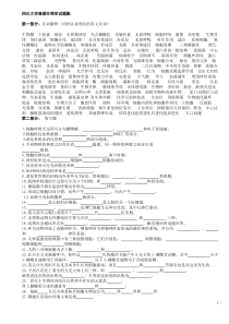 普通生物学及答案36096924