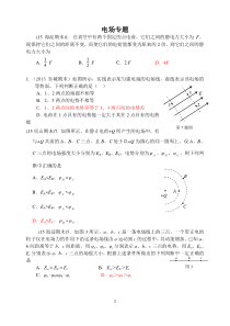 8选修3-1电场北京高三期末分类