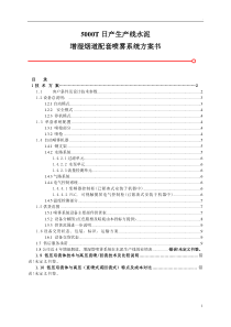 5000日产水泥熟料产增湿烟道配套喷雾系统方案书