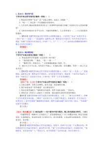 9(彭长盛分类解析)2015年中考题分类解析标点符号