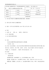 5001明胶空心胶囊检验标准操作规程