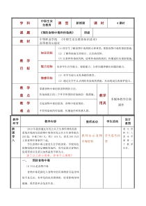 9-12课时安全教育