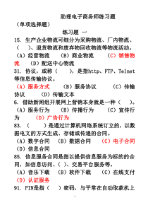 500道助理电子商务师练习题及答案