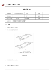 503车架式车身碰撞损伤的评估工单