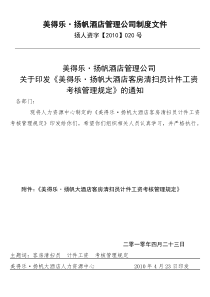 504最新房务楼层计件工资方案