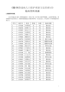 50例昏迷病人口腔护理新方法的探讨