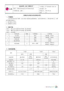 50压缩式冷水机组与风冷热泵的比较