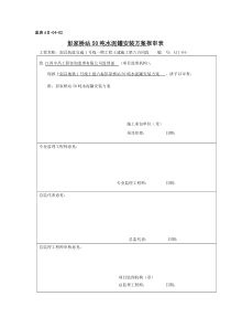 50吨水泥罐安装方案-彭家桥