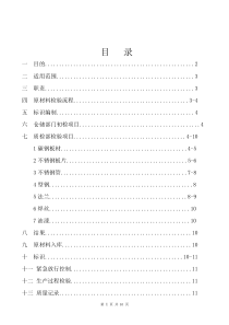 9001材料料检验规程