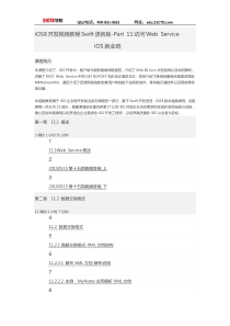 51CTO学院-iOS8开发视频教程Swift语言版-Part11访问WebService-iOS就