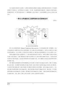 51专利一种以太网虚拟化互联网络的访问控制的技术-黄山