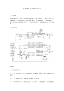 51单片机电子密码锁的设计与应用