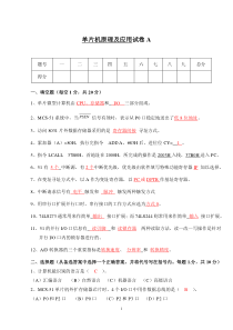 51单片机考试试题带答案 3