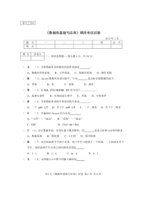 524数据库基础与应用A试卷+答案