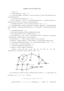 529318woerwo哈尔滨工业大学《机械原理》期末考试试题与答案