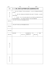 53三峡工程对生态环境的影响教案