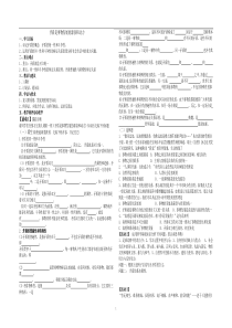 91矛盾是事物发展的源泉和动力+导学案