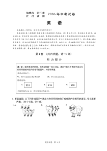 56-2006年湖北仙桃潜江江汉油田中考试题