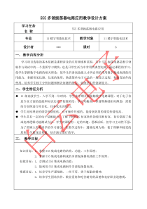 555多谐振荡器电路应用教学设计方案