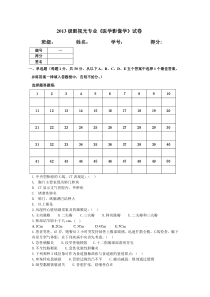 92011级眼视光专业医学影像学试卷