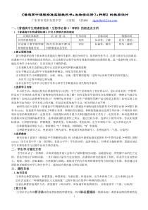 普通高中课程标准实验教科书生物学必修3种群的...