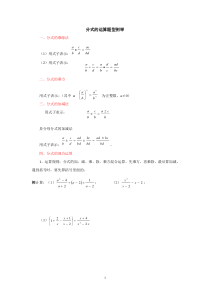 92分式的运算及题型讲解(提高)