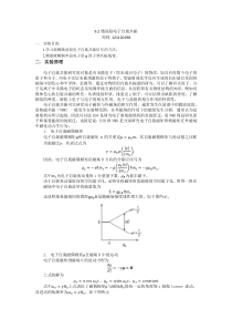 92微波段电子自旋共振