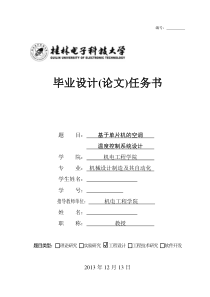 55基于单片机的空调温度系统设计任务书