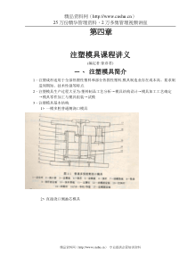 注塑模具課程講義