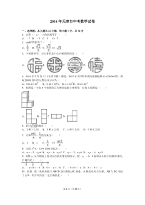 2016年天津市中考数学试卷(解析版)