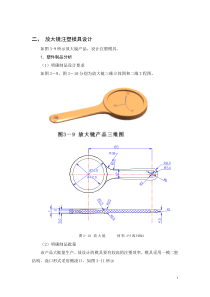 注塑模具设计与制造实例-放大镜