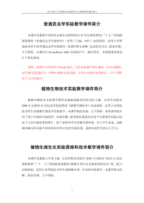 普通昆虫学实验教学课件简介植物生物技术实验教学课件简介植物生