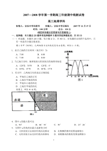 942008学年第一学期高三年级期中统测试卷