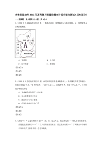 591UP历史资源-吉林省延边州2012年高考