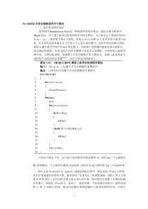 94MIMD共享存储模型的并行算法