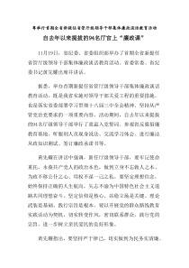 94粤举行首期全省新提任省管厅级领导干部集体廉政谈话教育活动