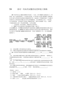 59面对一些高考试题的反思和复习策略