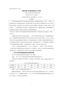 5b.网络环境下的英语阅读设计与研究