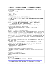 5BU8全国中小学“教学中的互联网搜索”优秀教学案例评选