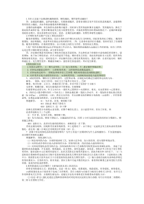 961材料科学基础答案