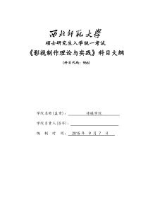 966影视制作理论与实践考试大纲