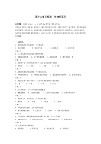 景山教育网：第十二单元检测生物的变异