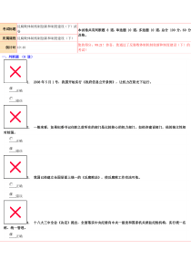 9821分反腐败体制机制创新和制度建设(下)试卷