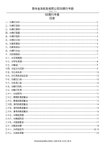 5S推行手册