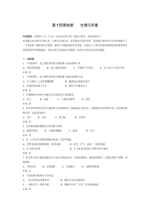 景山教育网：第十四周检测生物与环境