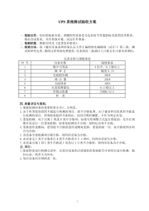 5UPS设备安装验收规范