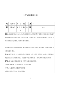 5七年级数学下册认识三角形第一教时教学设计苏科版